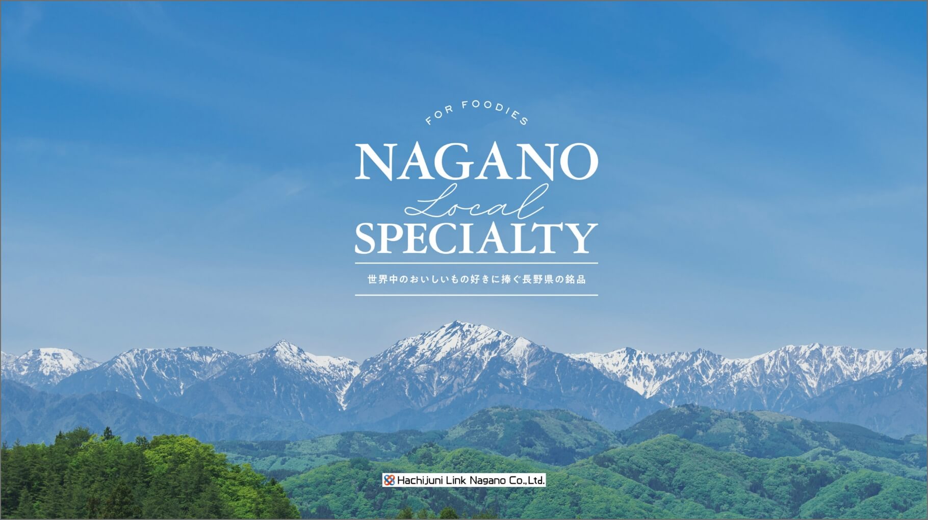 八十二Link Nagano株式会社様