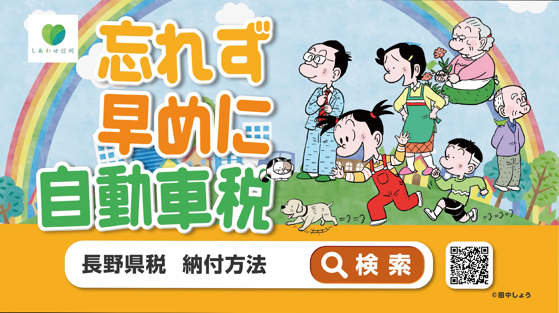 長野県総務部税務課 様