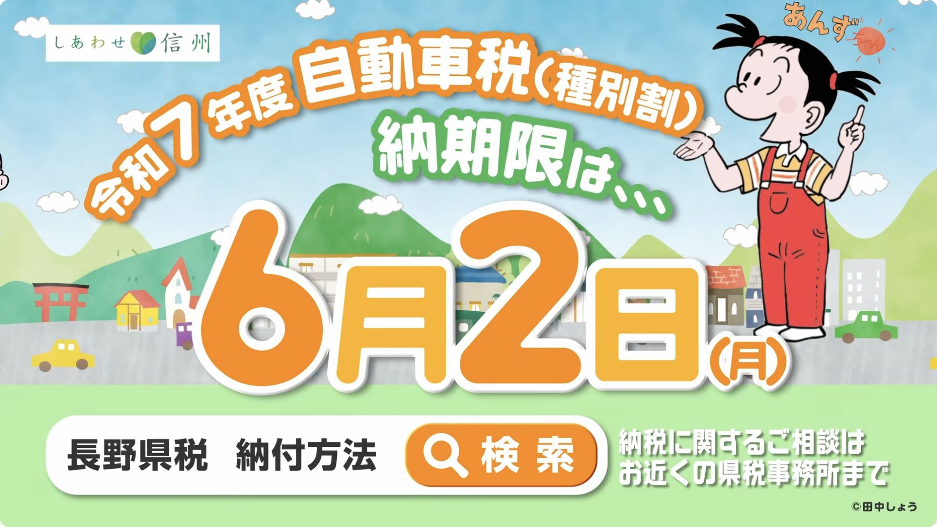 長野県総務部税務課 様